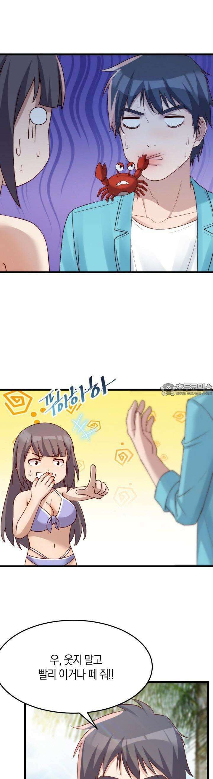 너 말고 네 동생 217화 2