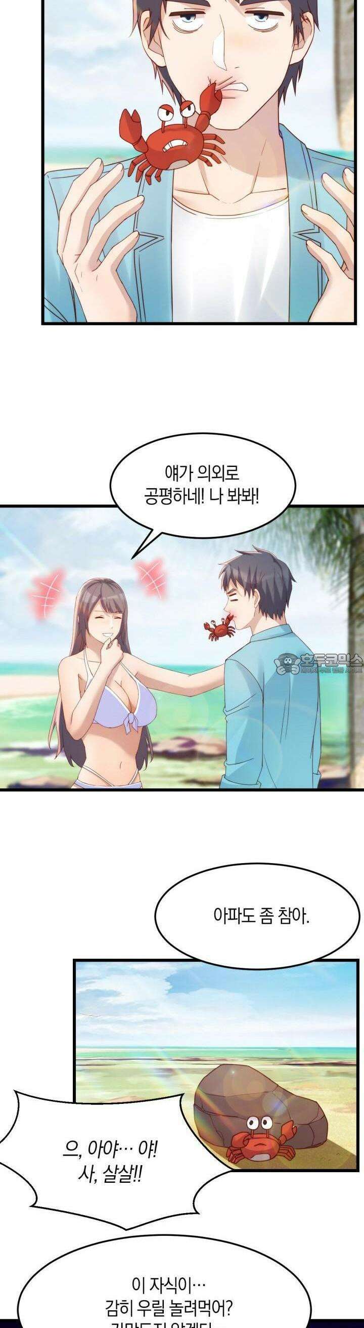 너 말고 네 동생 217화 3