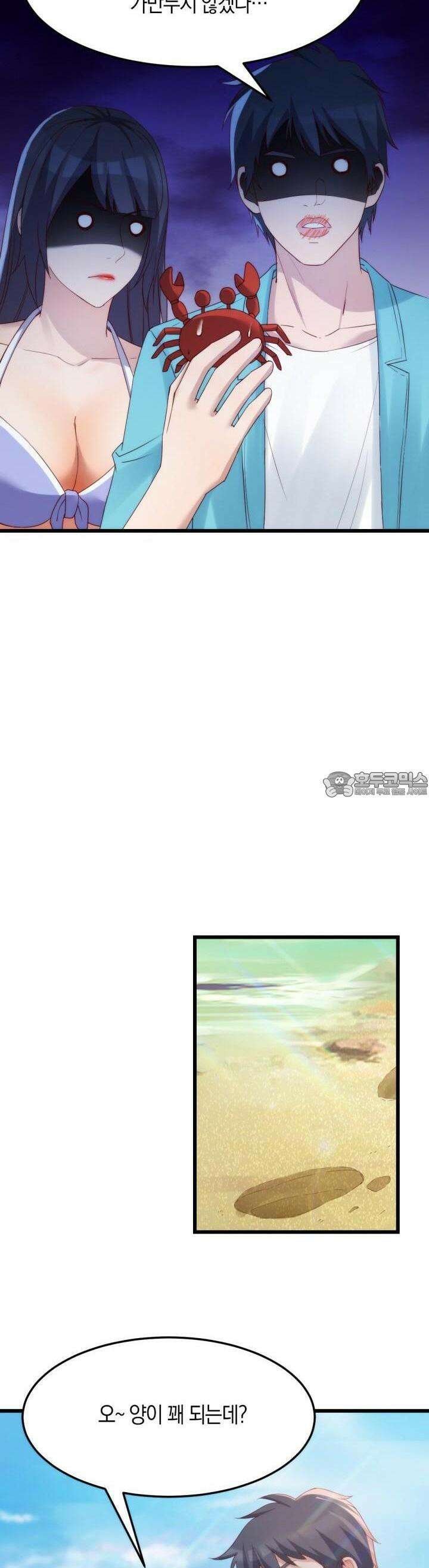 너 말고 네 동생 217화 4