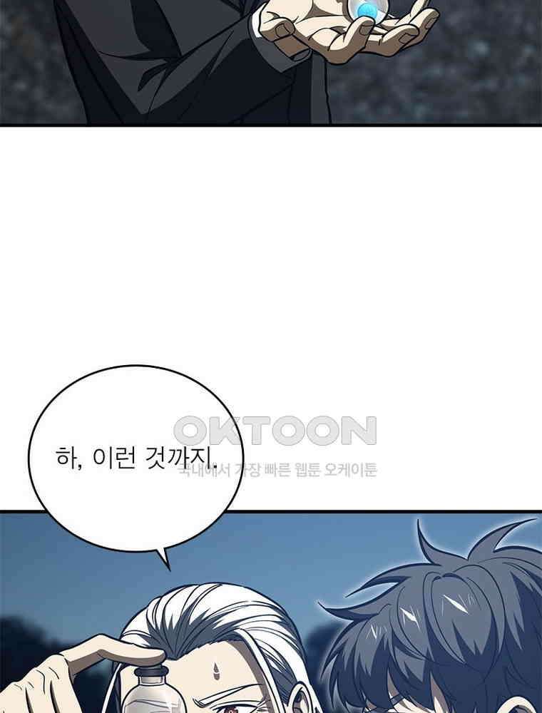 흙수저에서 최강 투신으로 167화 3