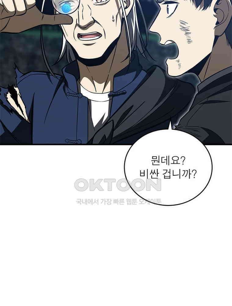 흙수저에서 최강 투신으로 167화 4