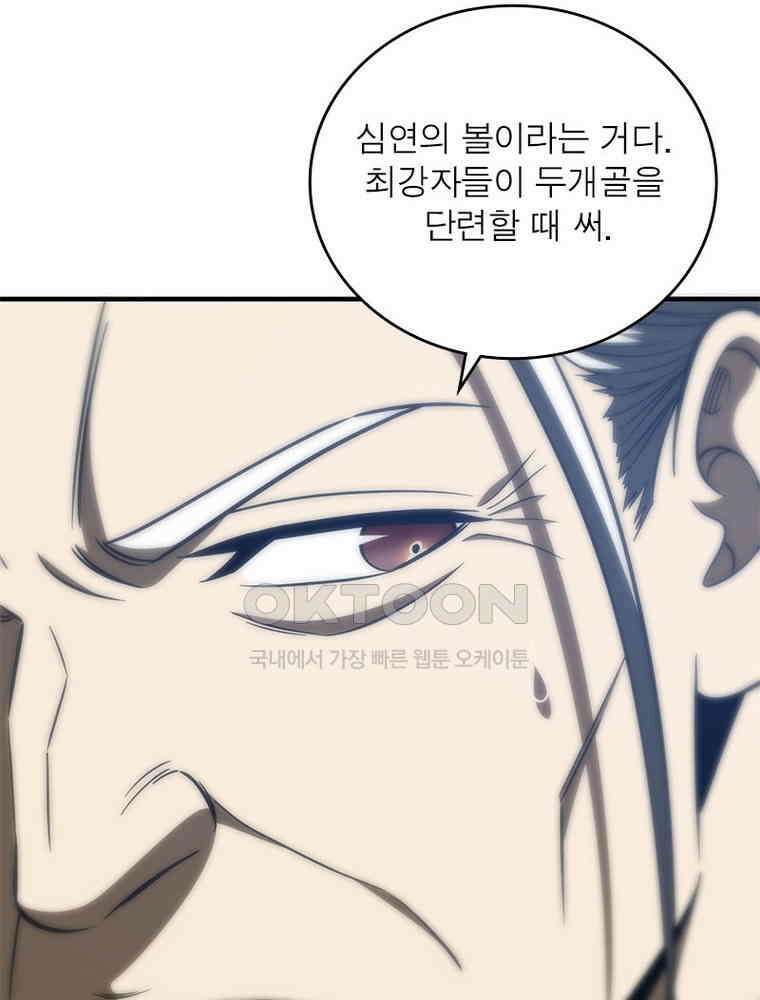 흙수저에서 최강 투신으로 167화 5
