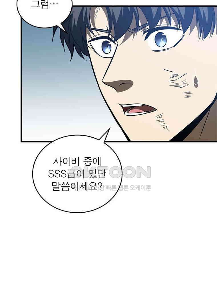 흙수저에서 최강 투신으로 167화 7