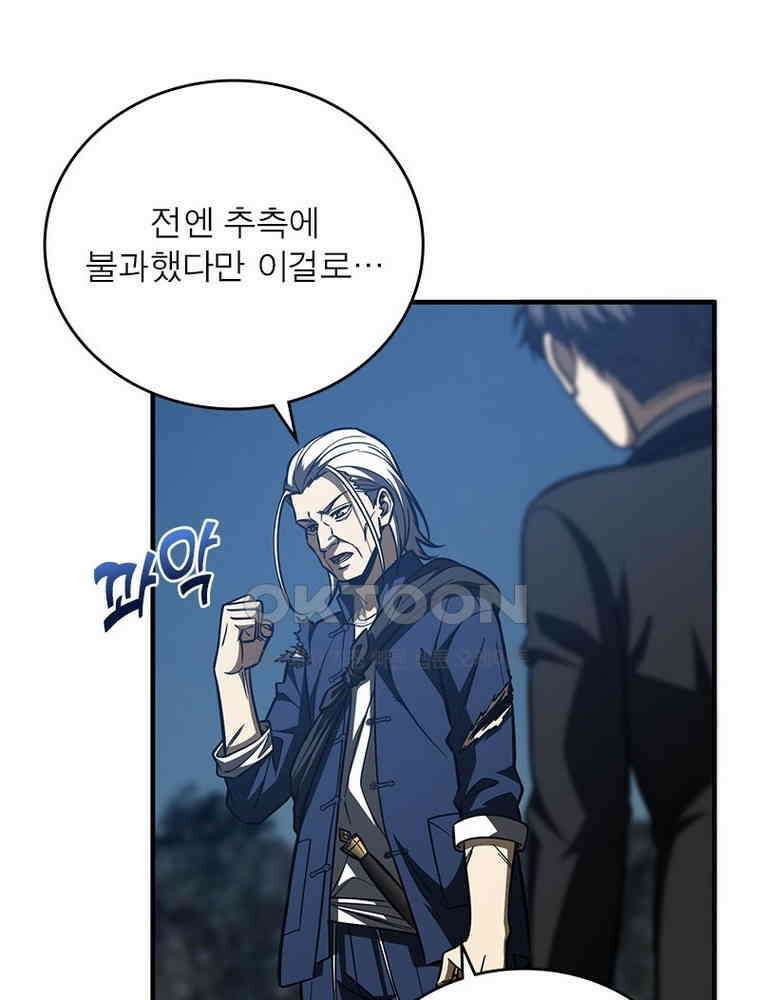 흙수저에서 최강 투신으로 167화 8