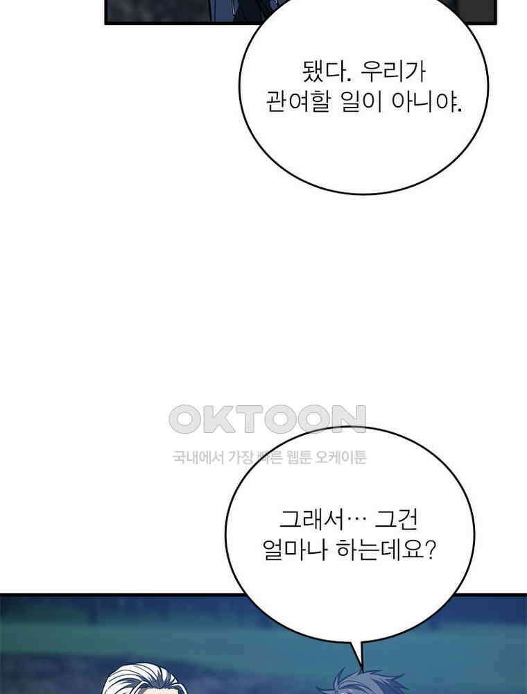 흙수저에서 최강 투신으로 167화 9
