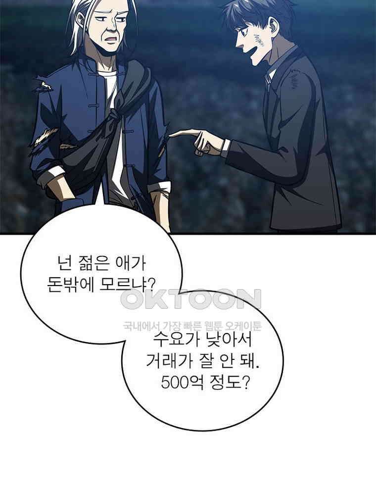 흙수저에서 최강 투신으로 167화 10