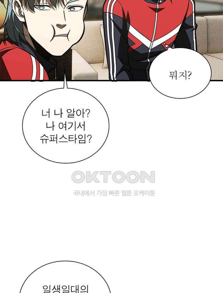 흙수저에서 최강 투신으로 174화 8