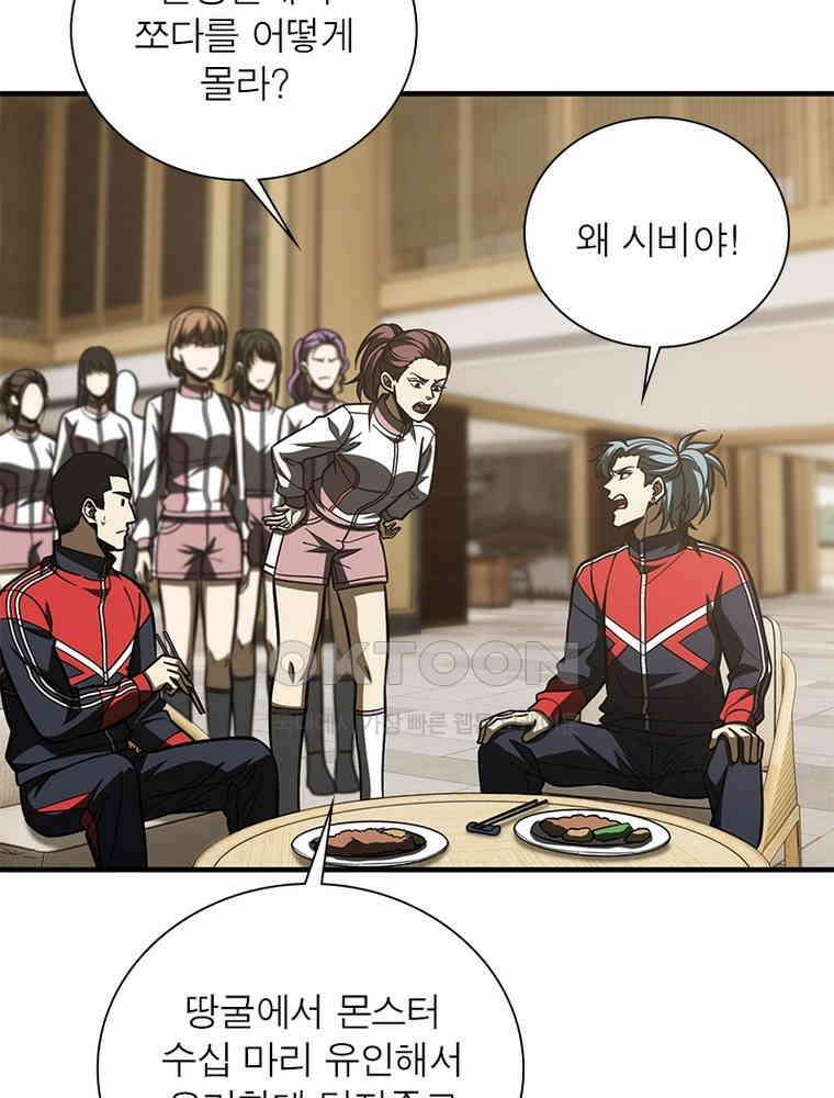 흙수저에서 최강 투신으로 174화 9
