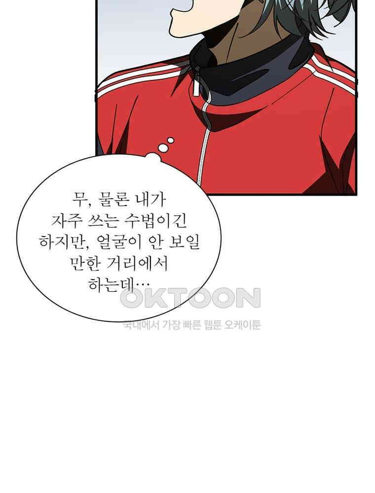 흙수저에서 최강 투신으로 174화 11