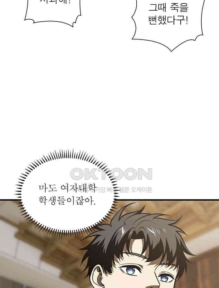 흙수저에서 최강 투신으로 174화 13