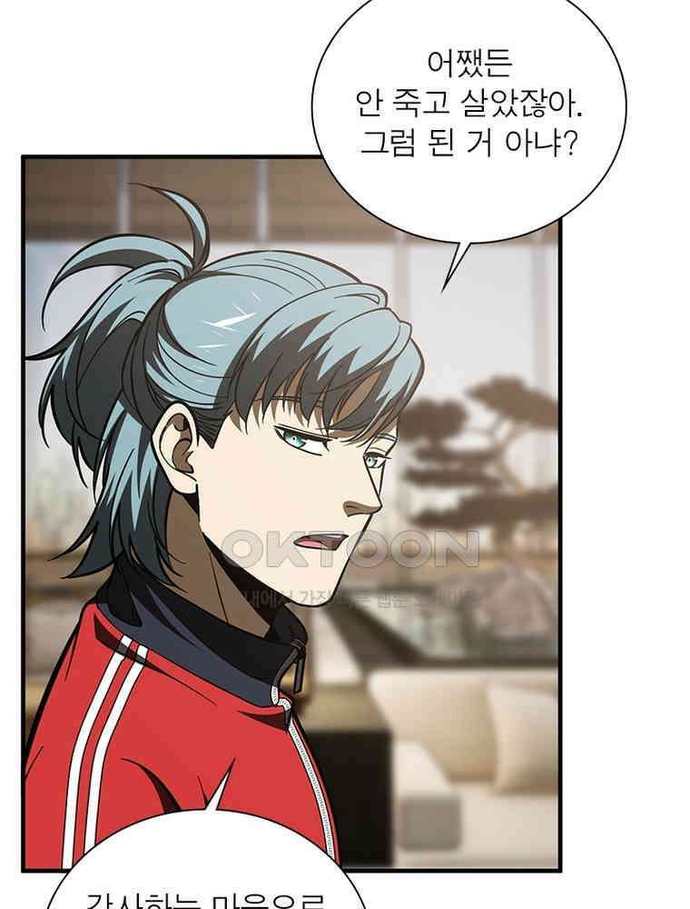 흙수저에서 최강 투신으로 174화 15