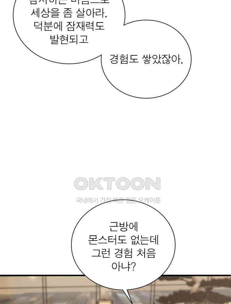흙수저에서 최강 투신으로 174화 16
