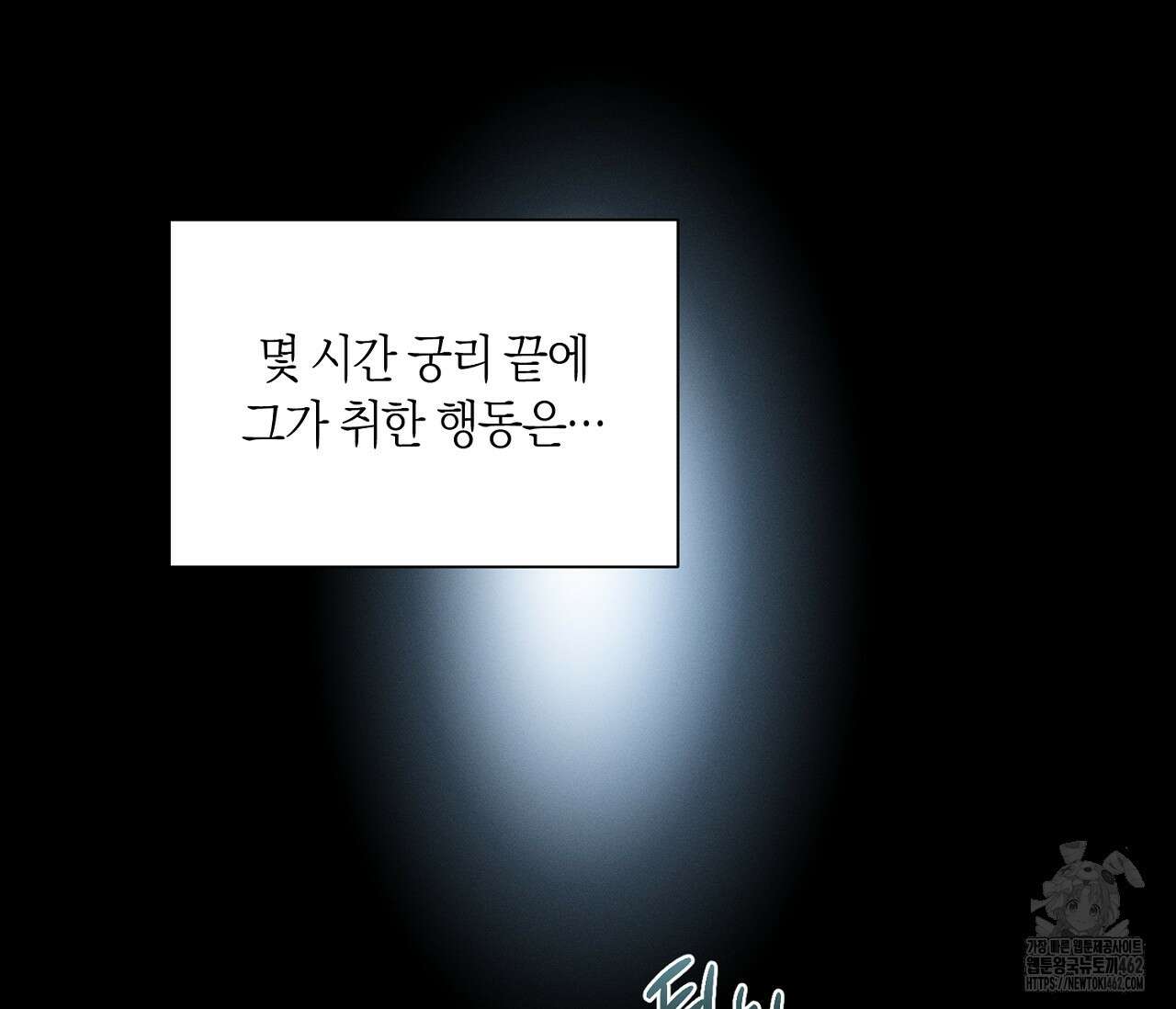 오프 더 플레이트 외전 2화 18