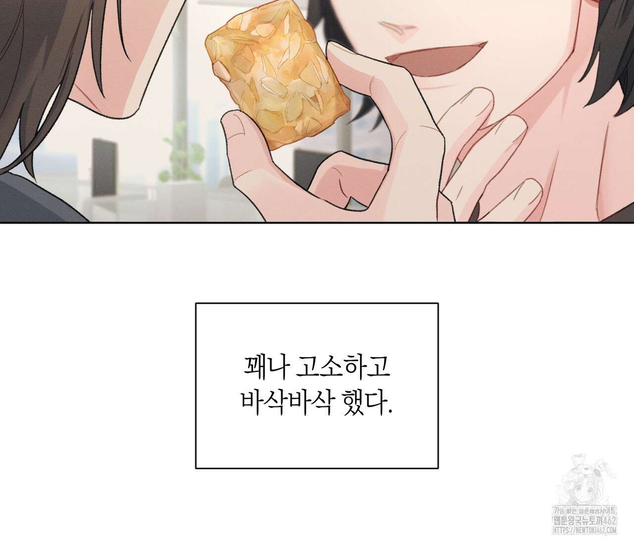 오프 더 플레이트 외전 2화 21