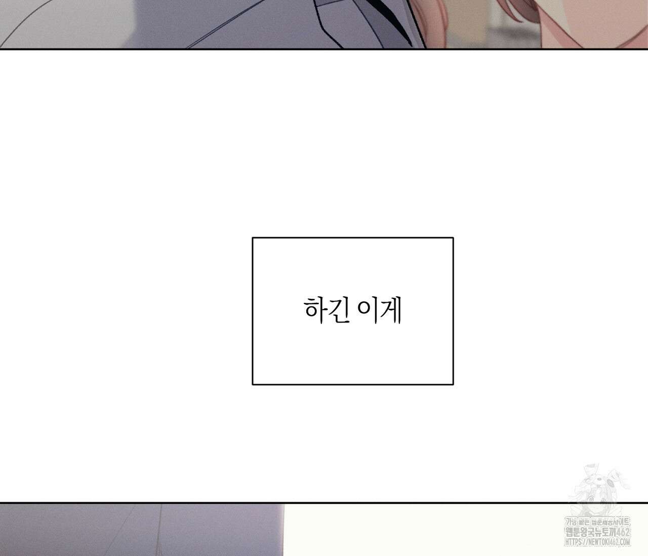 오프 더 플레이트 외전 2화 28