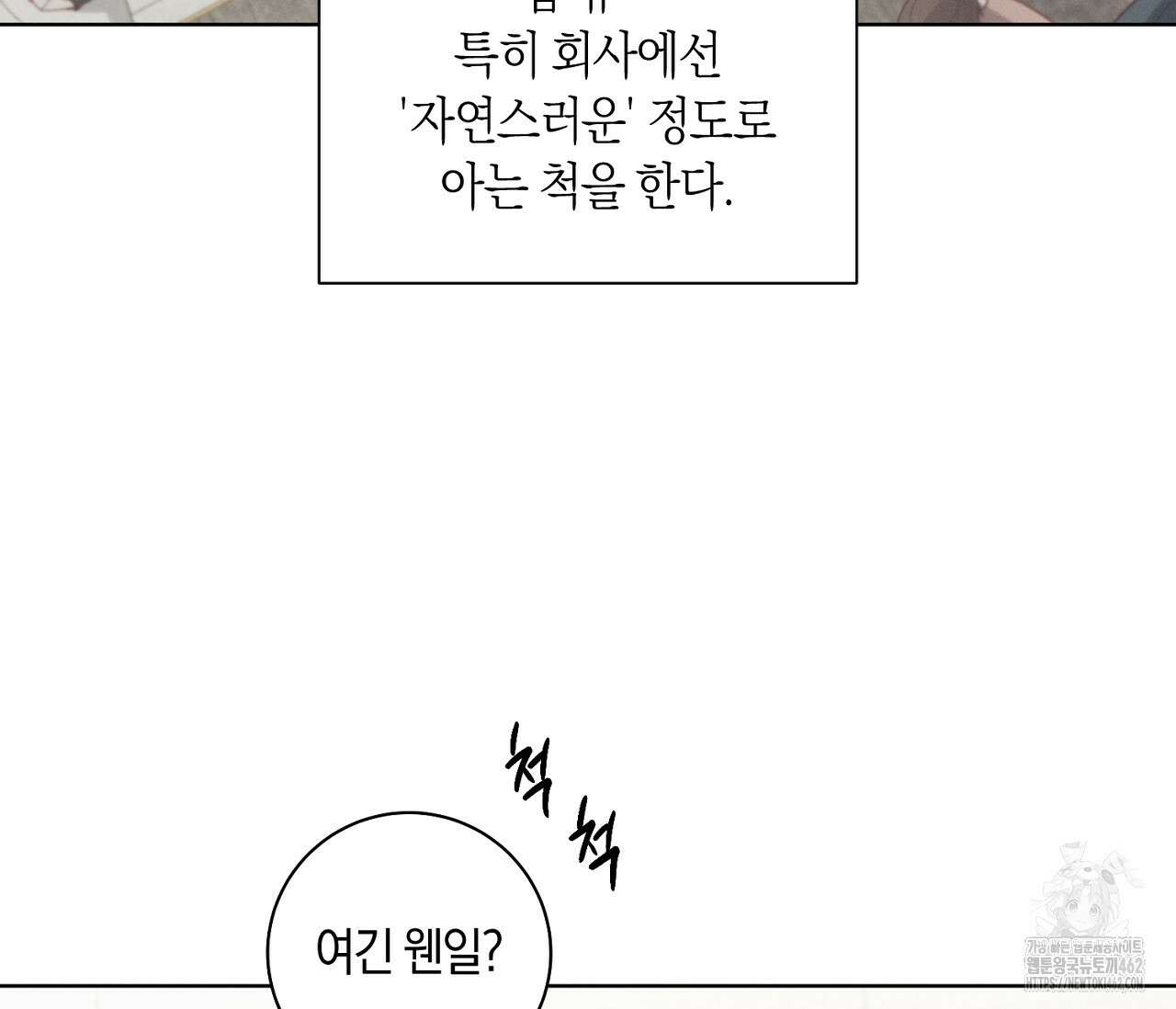 오프 더 플레이트 외전 2화 33