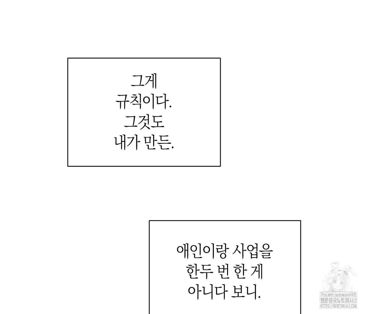 오프 더 플레이트 외전 2화 36