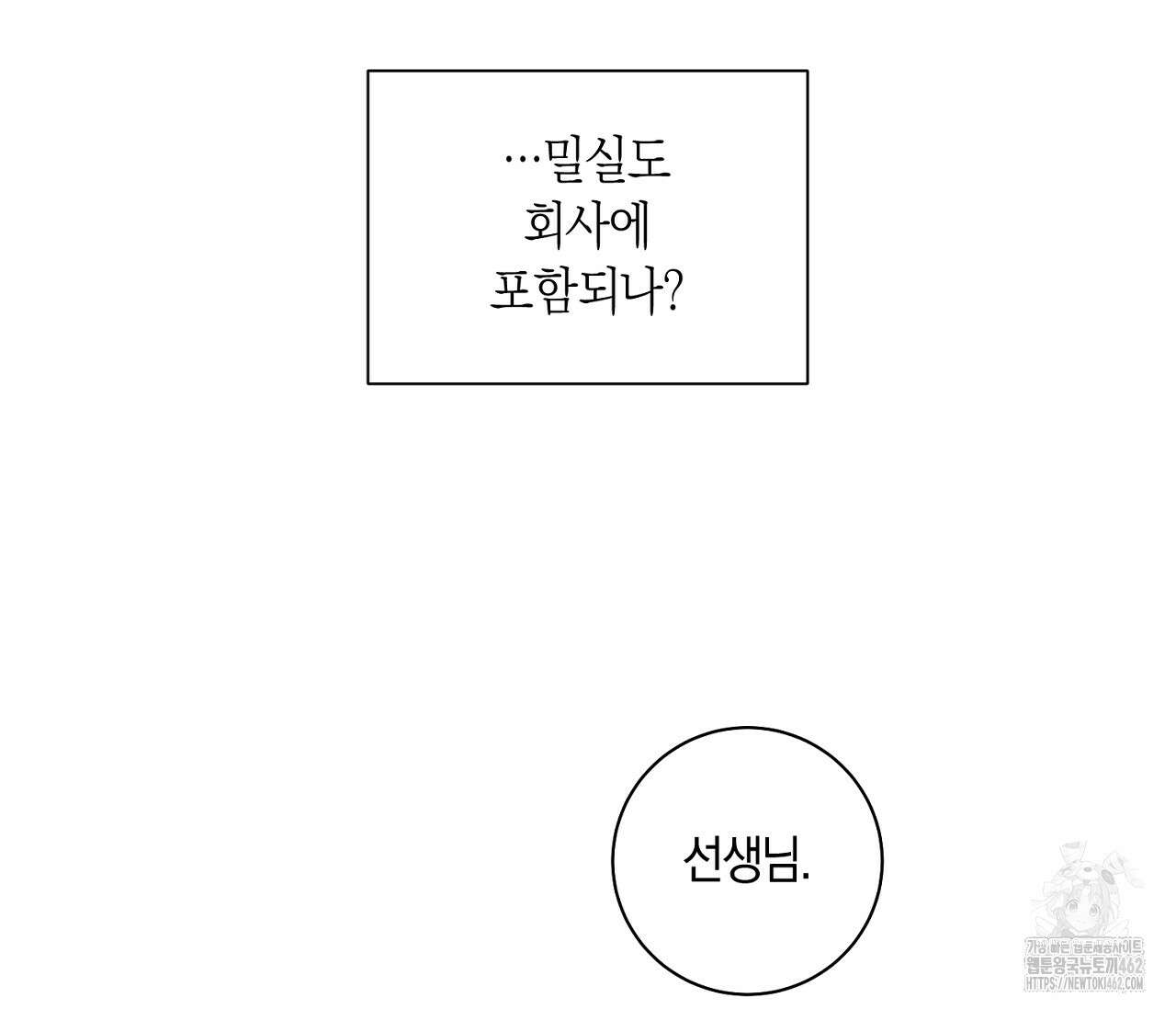 오프 더 플레이트 외전 2화 46