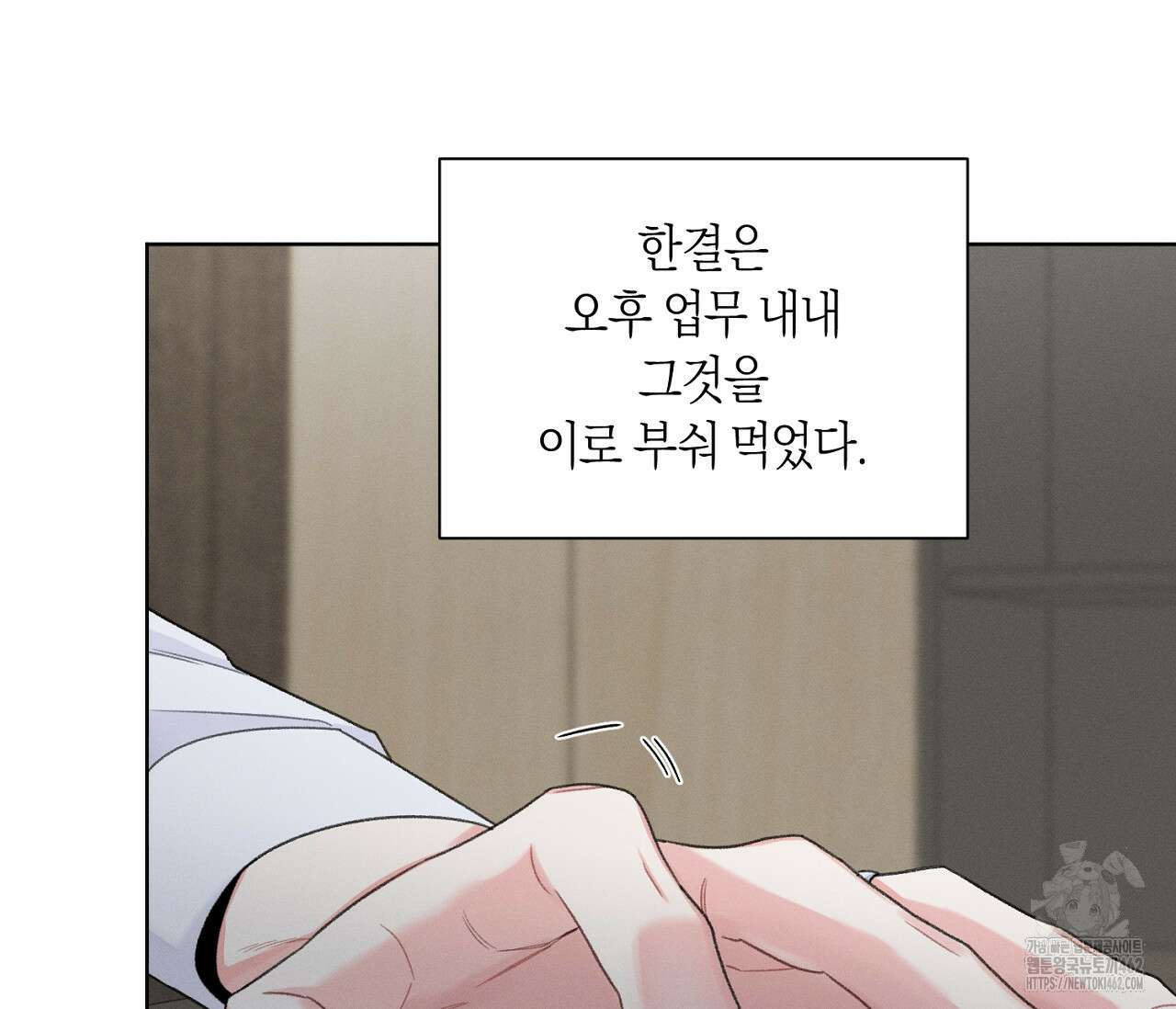 오프 더 플레이트 외전 2화 81