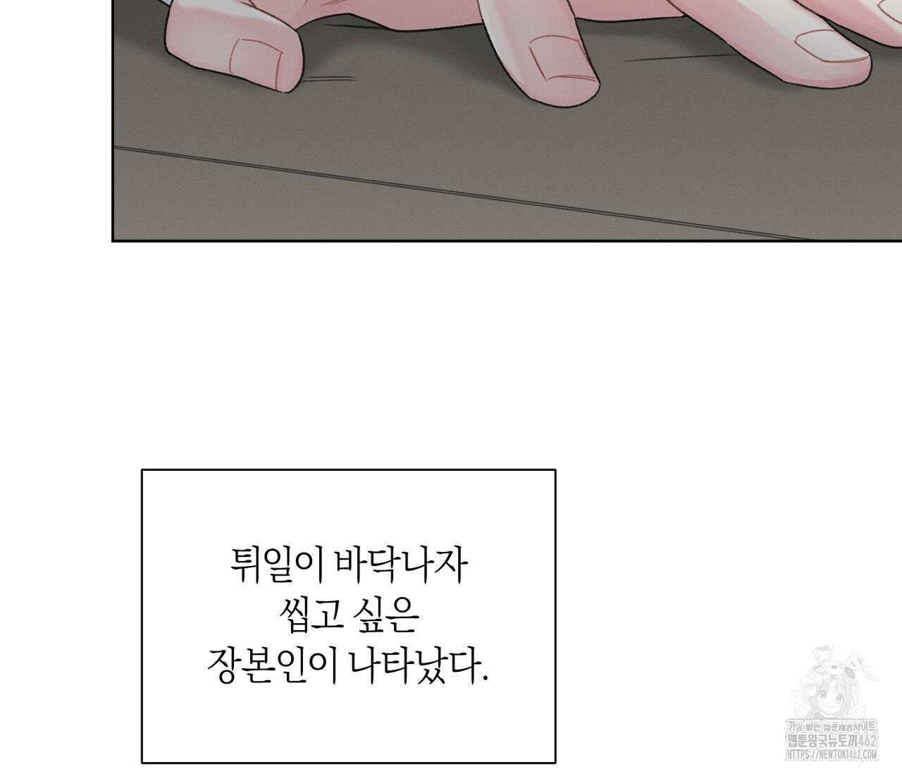 오프 더 플레이트 외전 2화 82