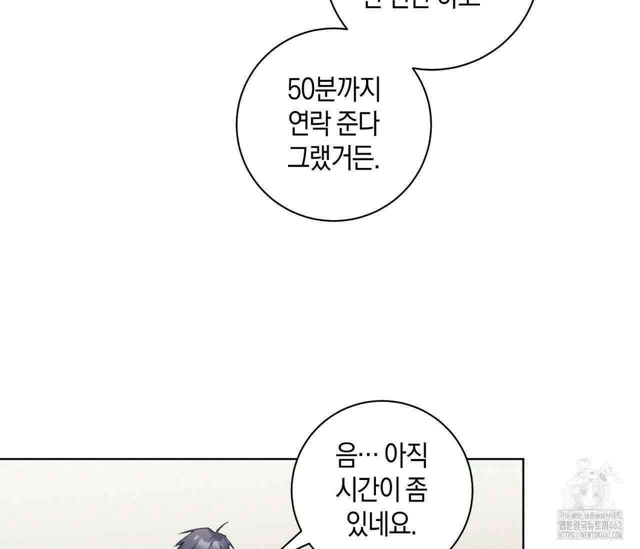 오프 더 플레이트 외전 2화 86