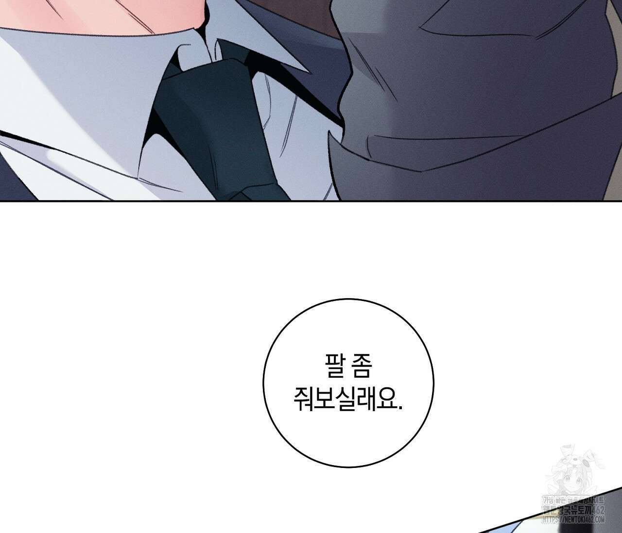 오프 더 플레이트 외전 2화 89