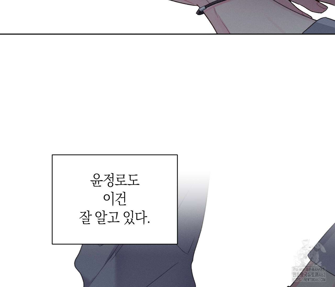 오프 더 플레이트 외전 2화 93