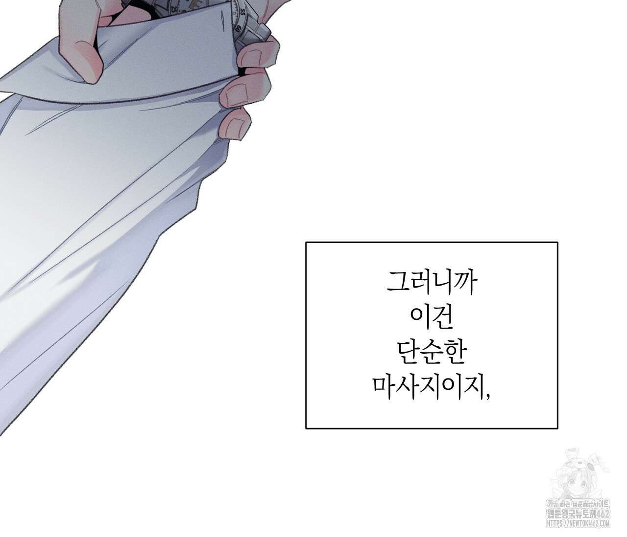 오프 더 플레이트 외전 2화 95