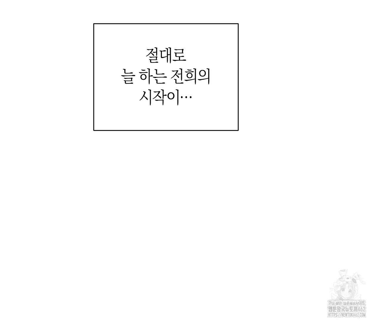 오프 더 플레이트 외전 2화 96