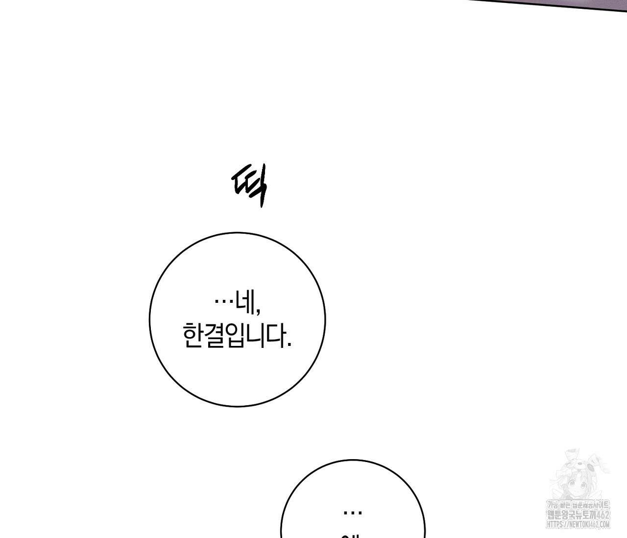 오프 더 플레이트 외전 2화 98