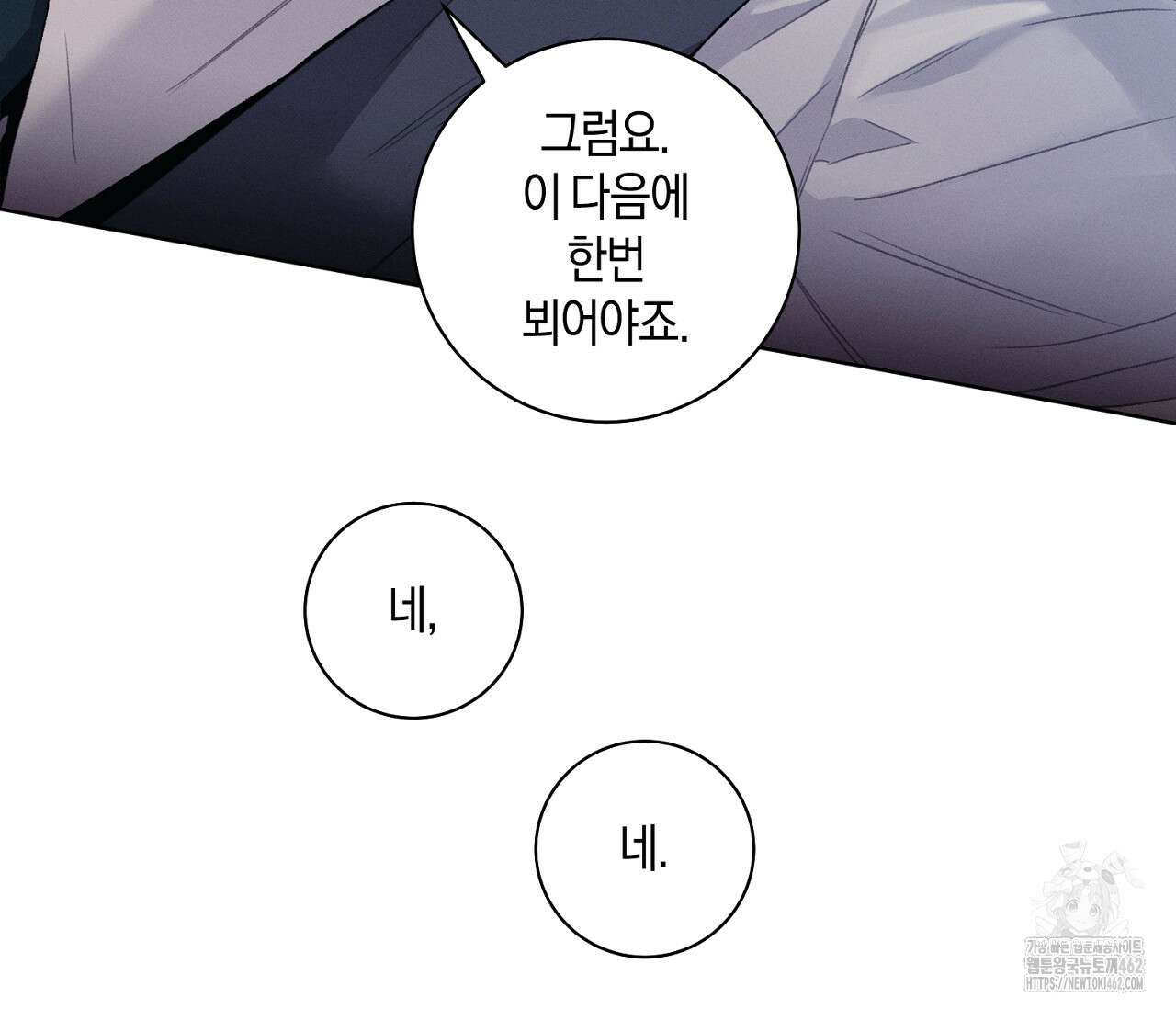 오프 더 플레이트 외전 2화 105