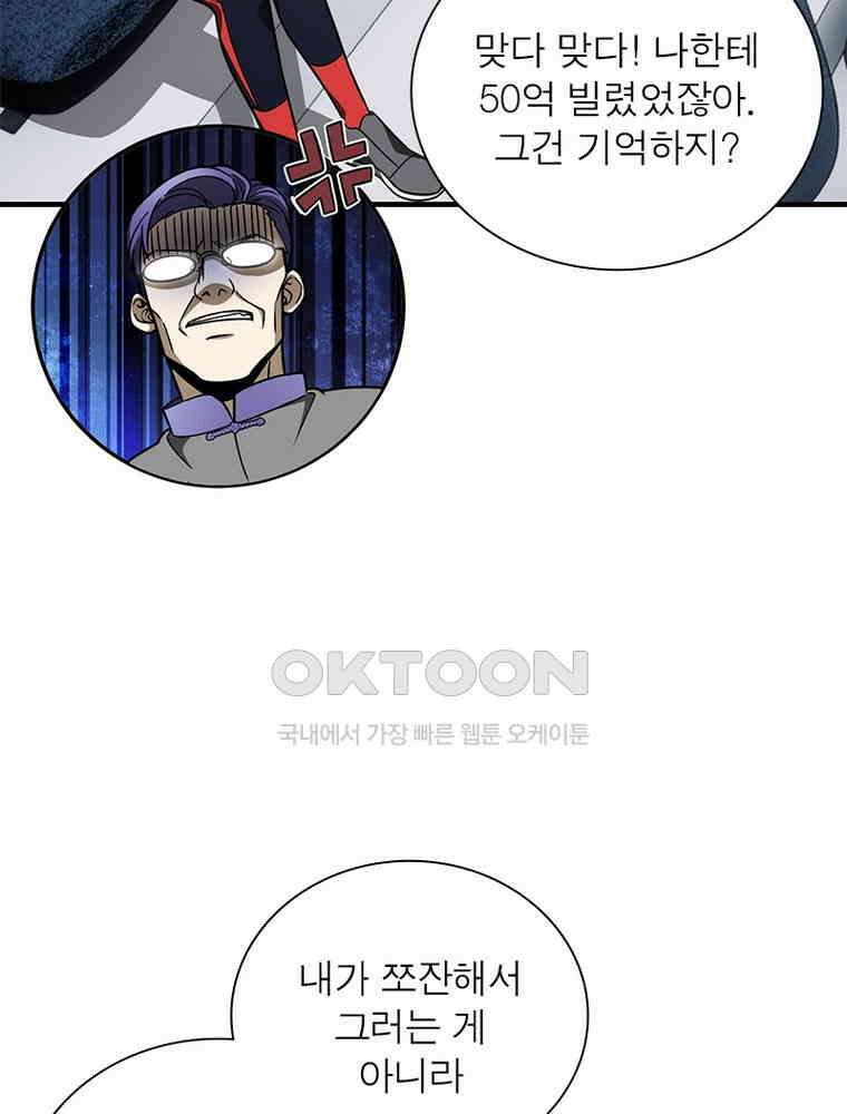 흙수저에서 최강 투신으로 185화 5