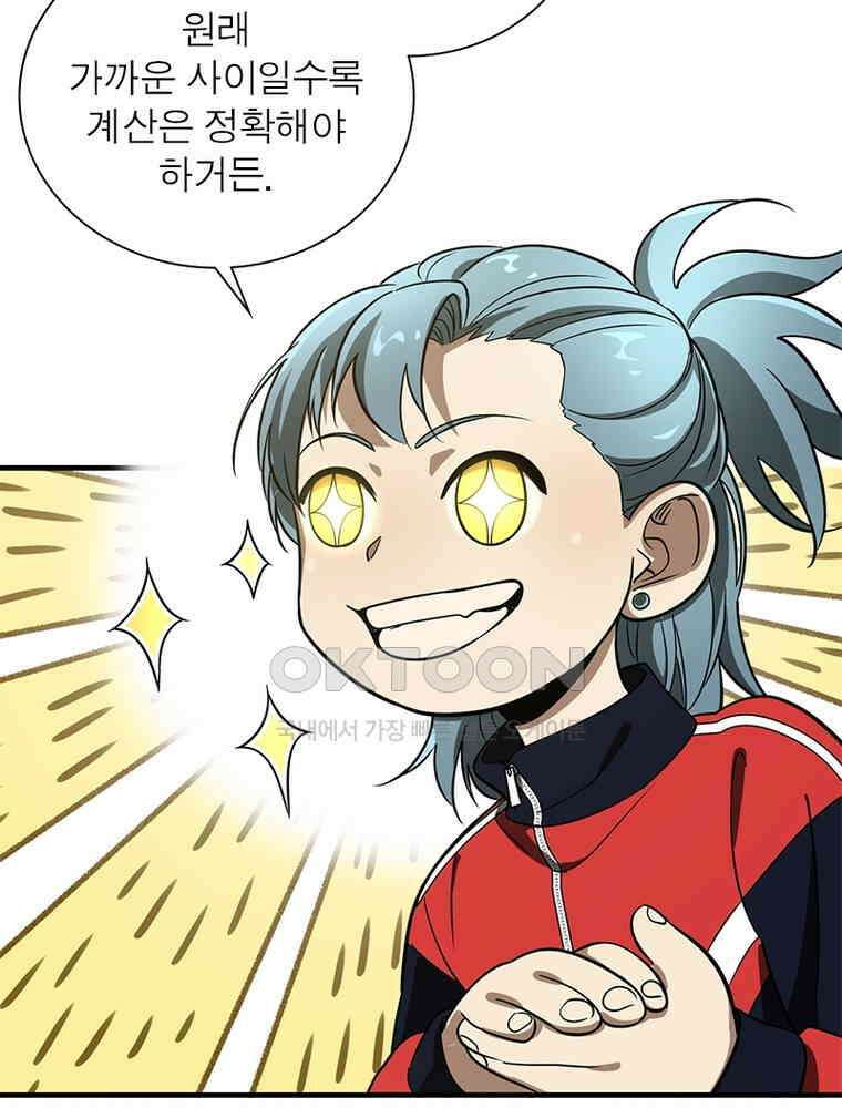 흙수저에서 최강 투신으로 185화 6