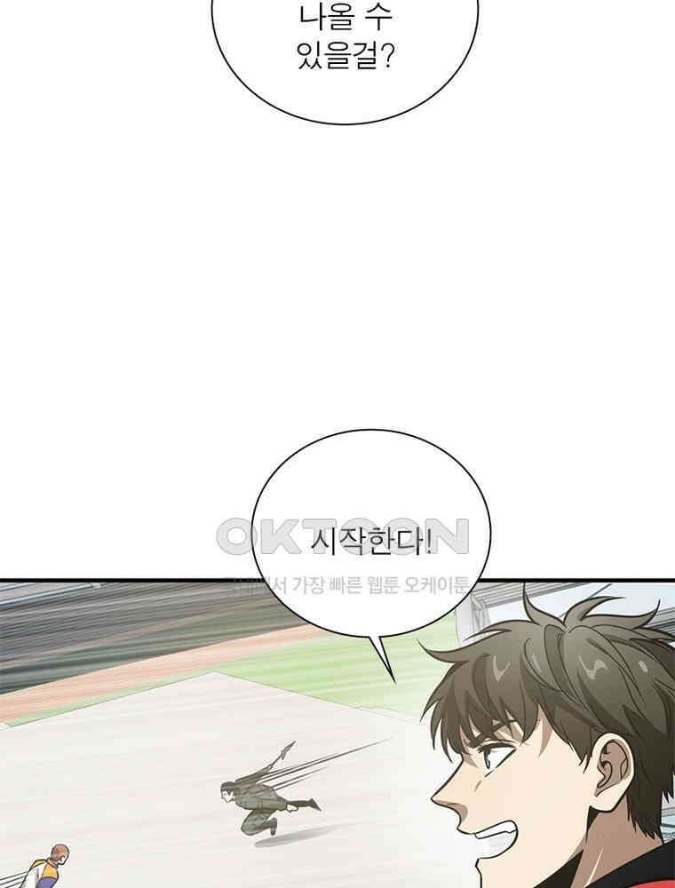 흙수저에서 최강 투신으로 185화 11