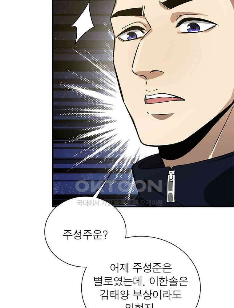 흙수저에서 최강 투신으로 185화 16