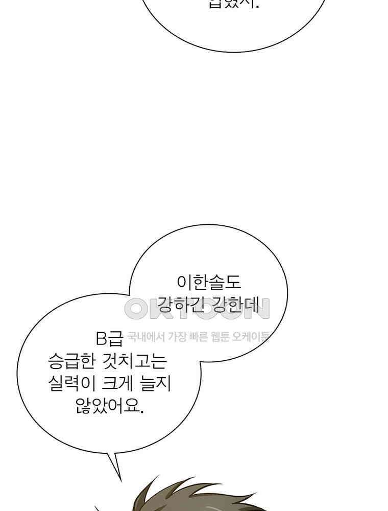 흙수저에서 최강 투신으로 185화 17