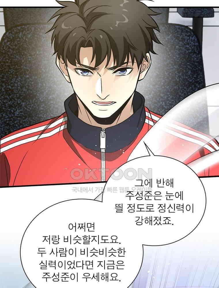 흙수저에서 최강 투신으로 185화 18