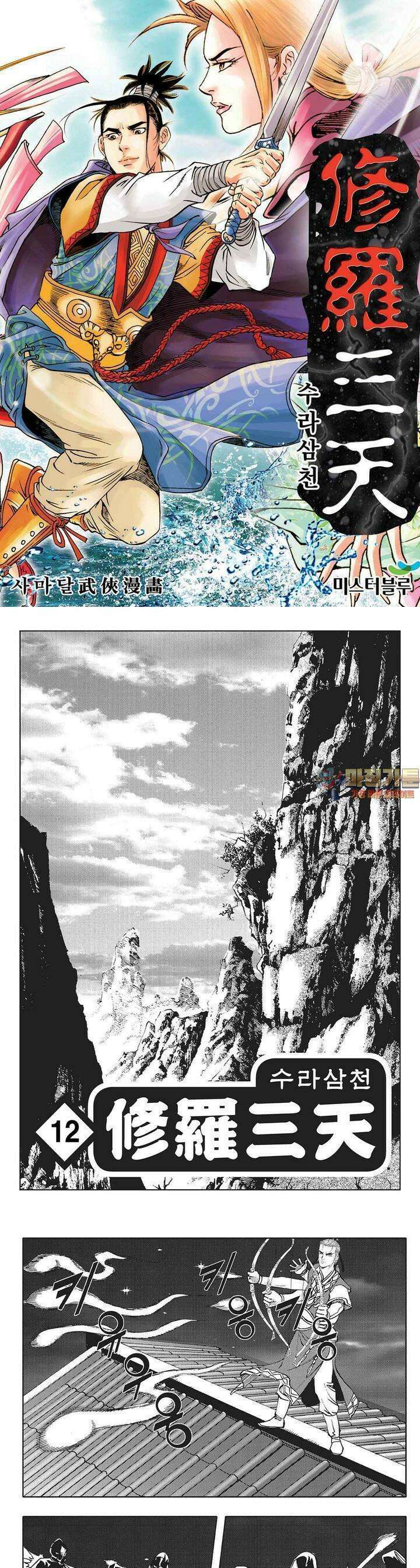수라삼천 12권 1