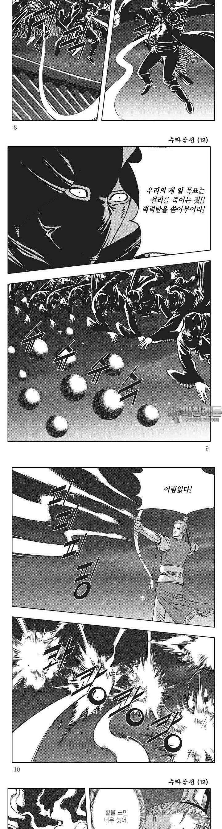 수라삼천 12권 2