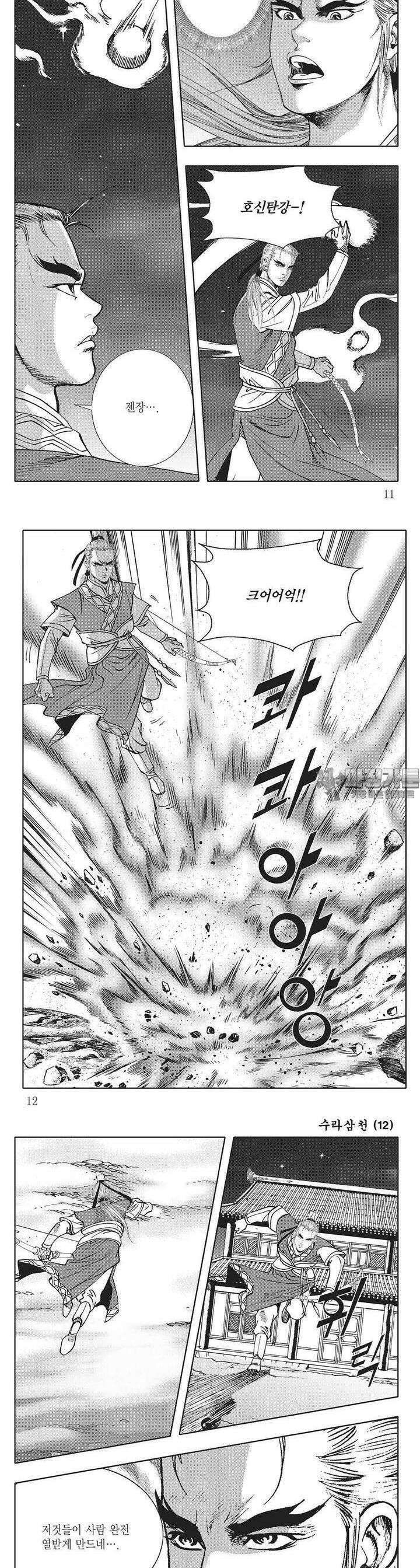 수라삼천 12권 3