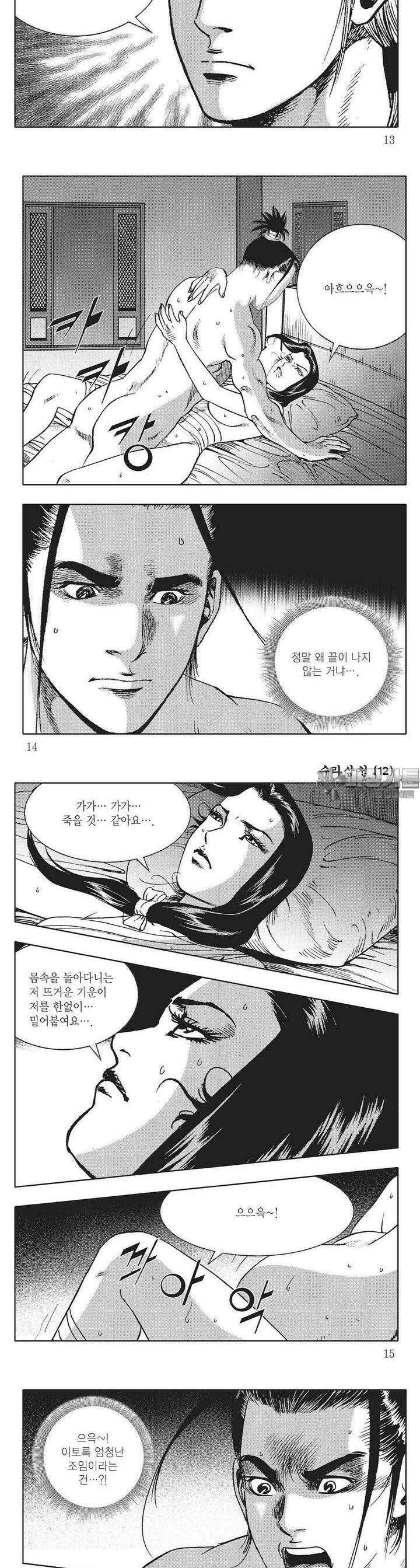 수라삼천 12권 4