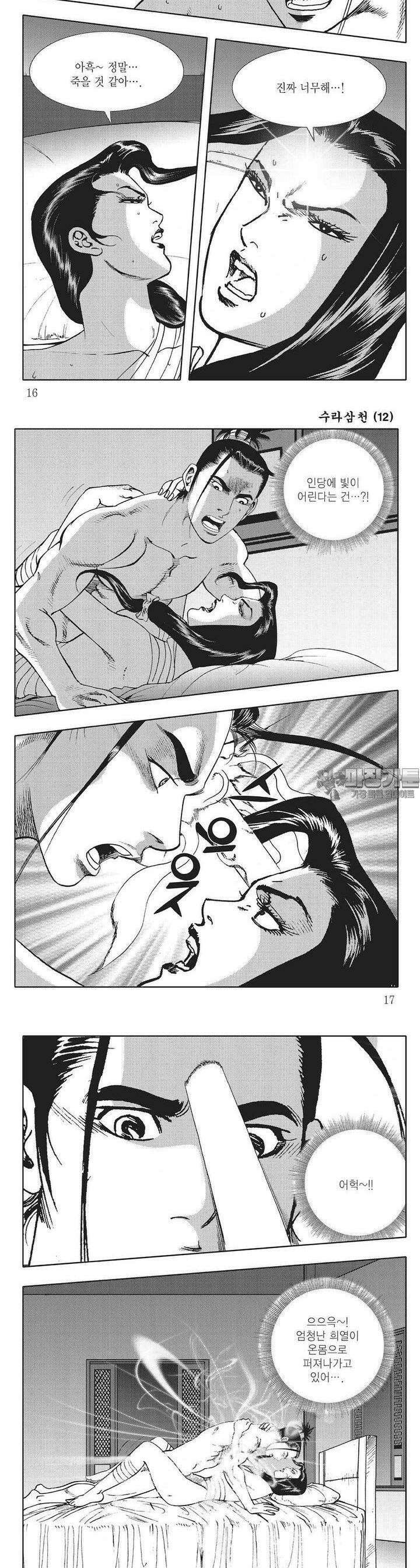 수라삼천 12권 5