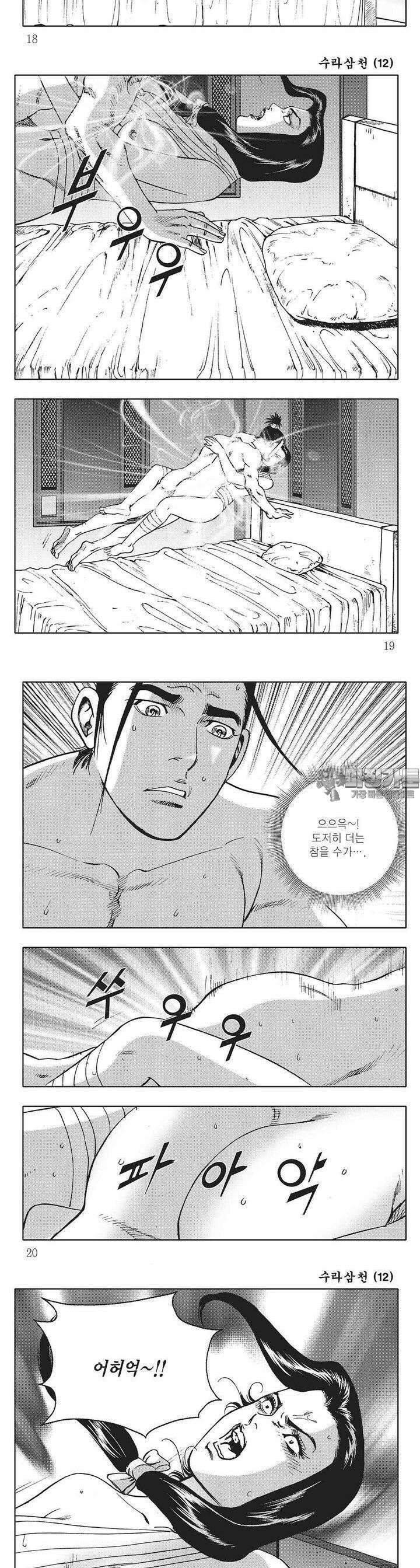 수라삼천 12권 6