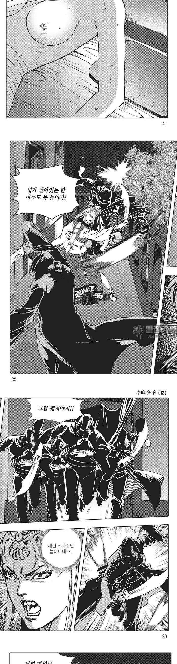 수라삼천 12권 7