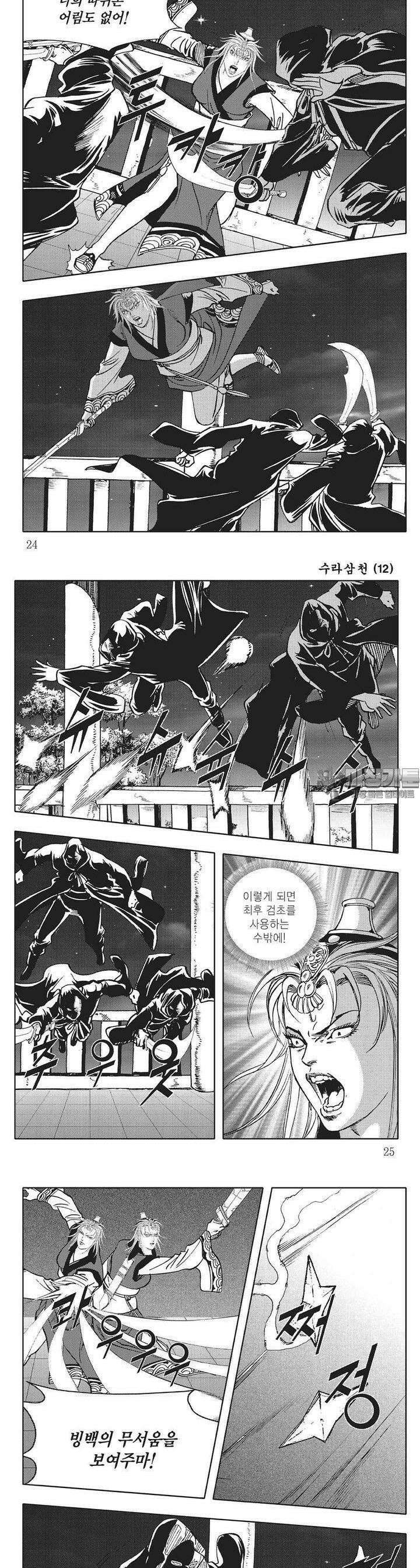 수라삼천 12권 8