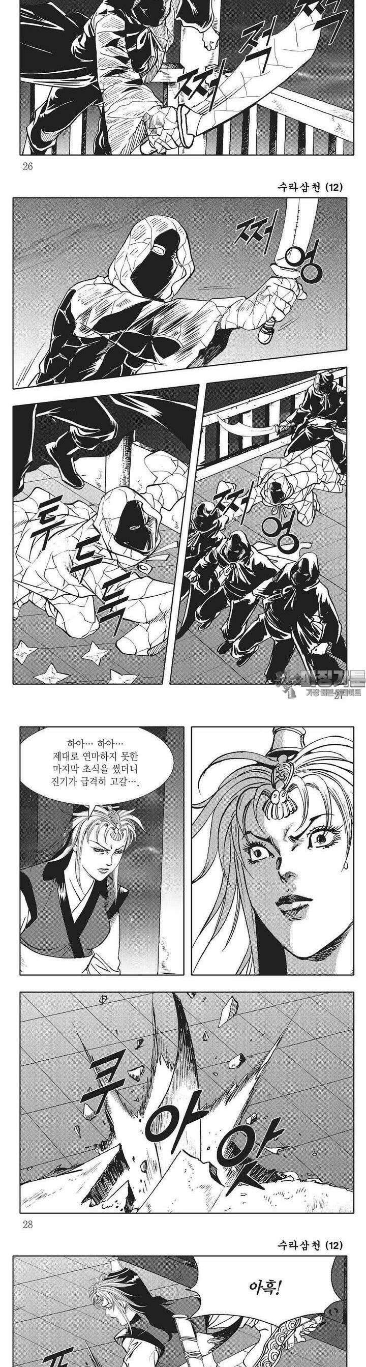 수라삼천 12권 9