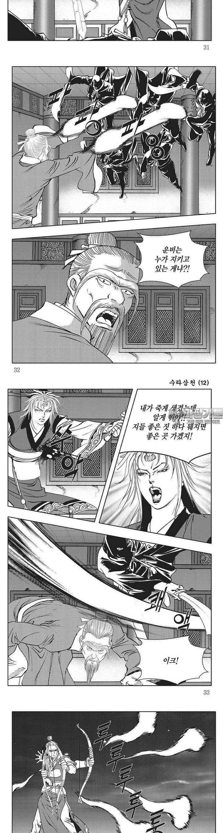 수라삼천 12권 11