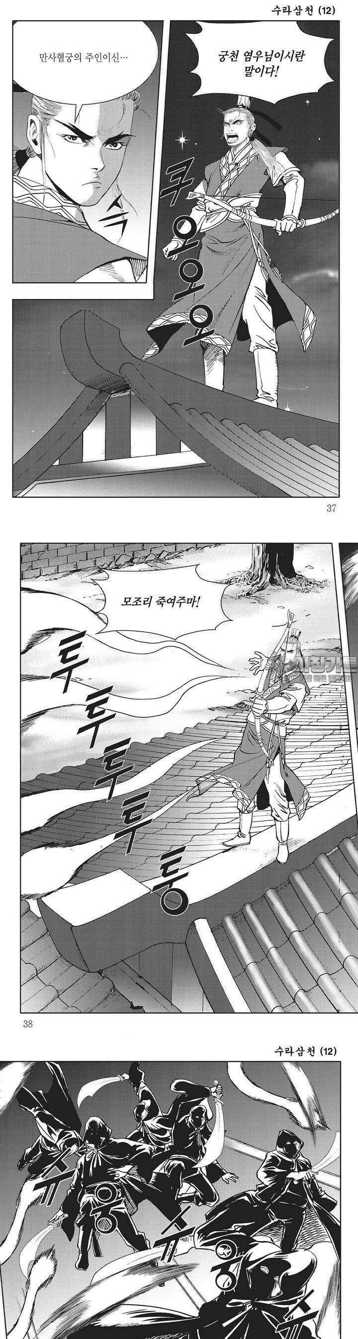 수라삼천 12권 13