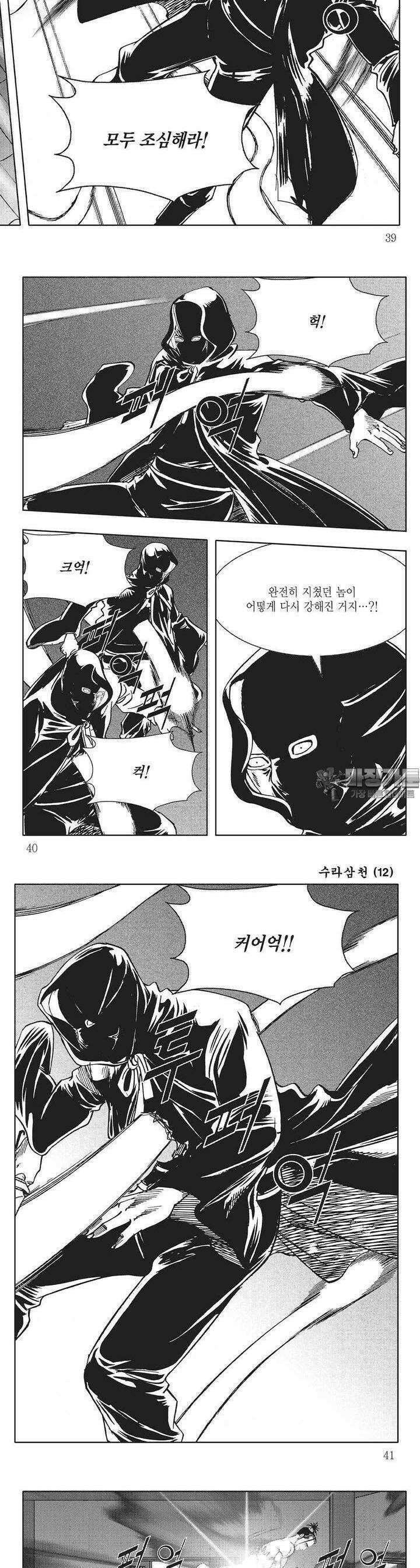 수라삼천 12권 14