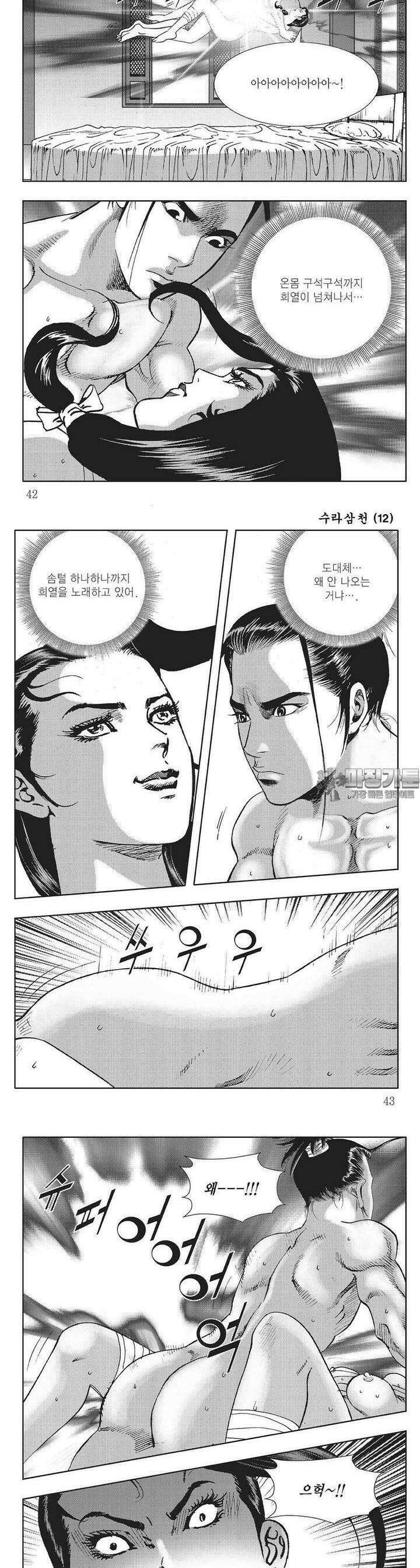 수라삼천 12권 15